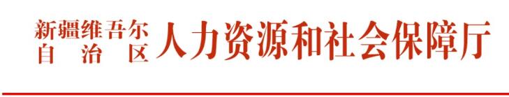 新疆二级建造师考试报名通知