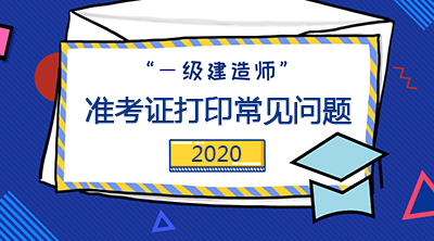 准考证打印