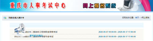 重庆二级造价报名