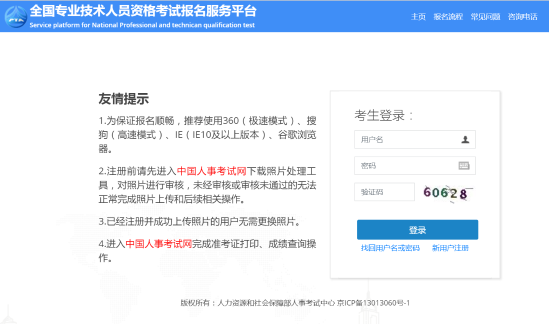 中国人事考试网：2020重庆一级消防工程师考试报名入口已开通！