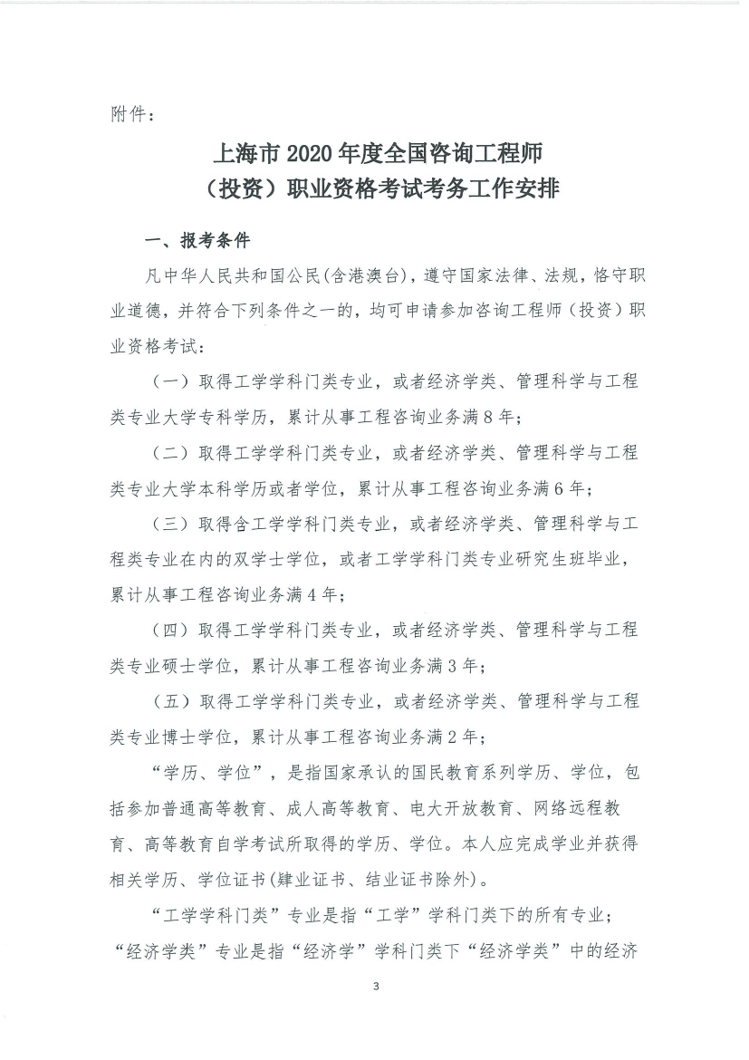 上海市2020年咨询工程师考试考务工作安排1