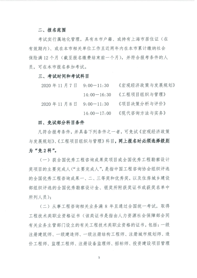 上海市2020年咨询工程师考试考务工作安排3