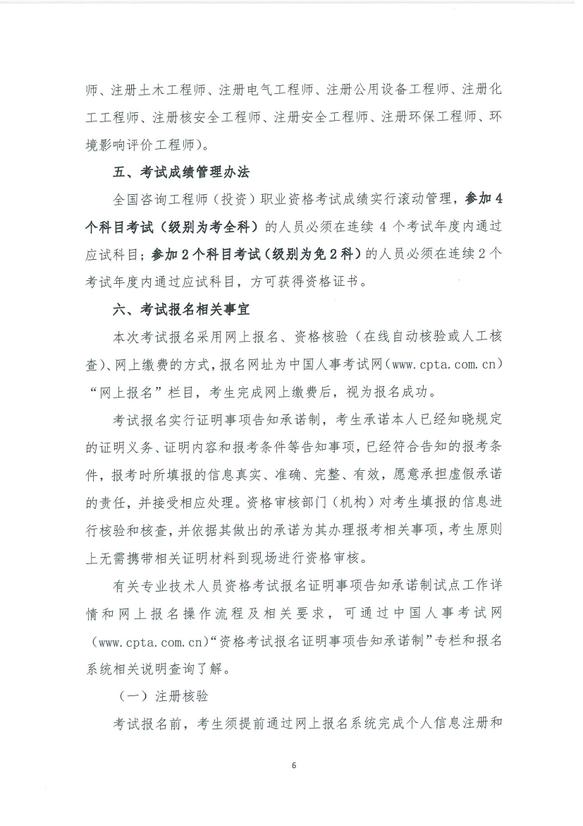 上海市2020年咨询工程师考试考务工作安排4