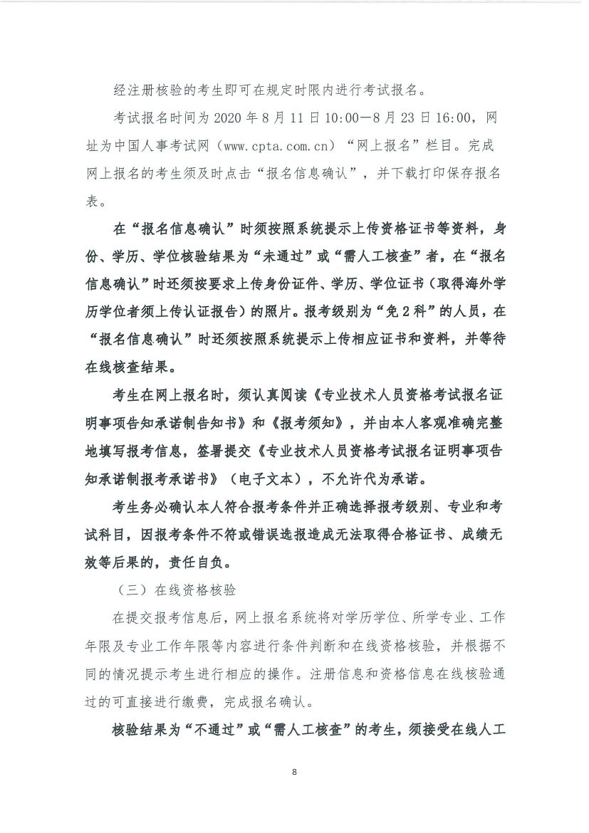 上海市2020年咨询工程师考试考务工作安排6