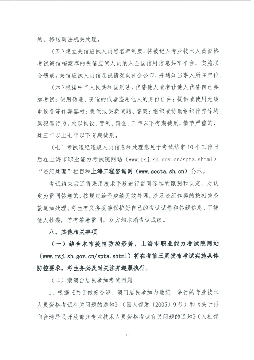 上海市2020年咨询工程师考试考务工作安排9