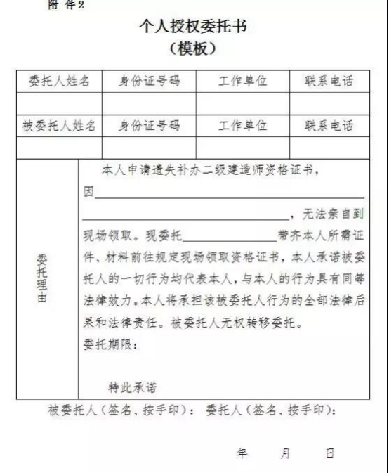 个人授权委托书（模板）