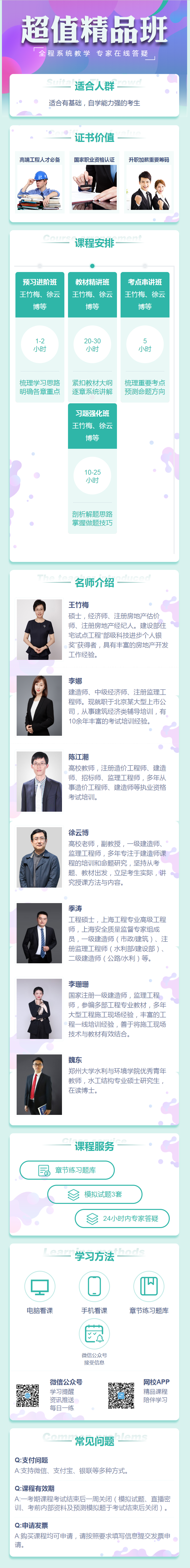 超值精品班课程