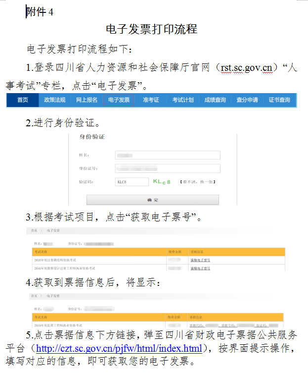 电子发票打印