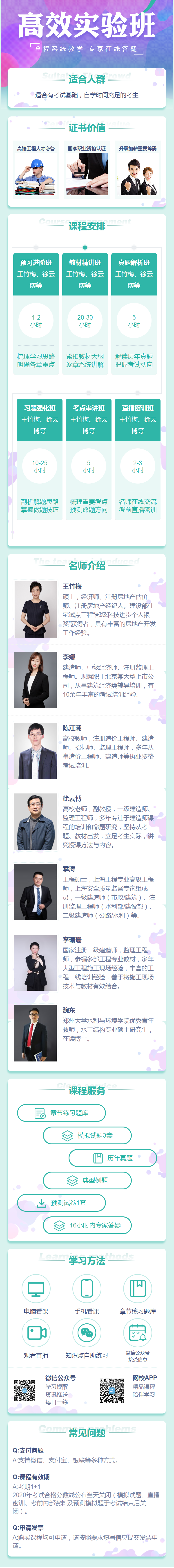 高效实验班课程介绍
