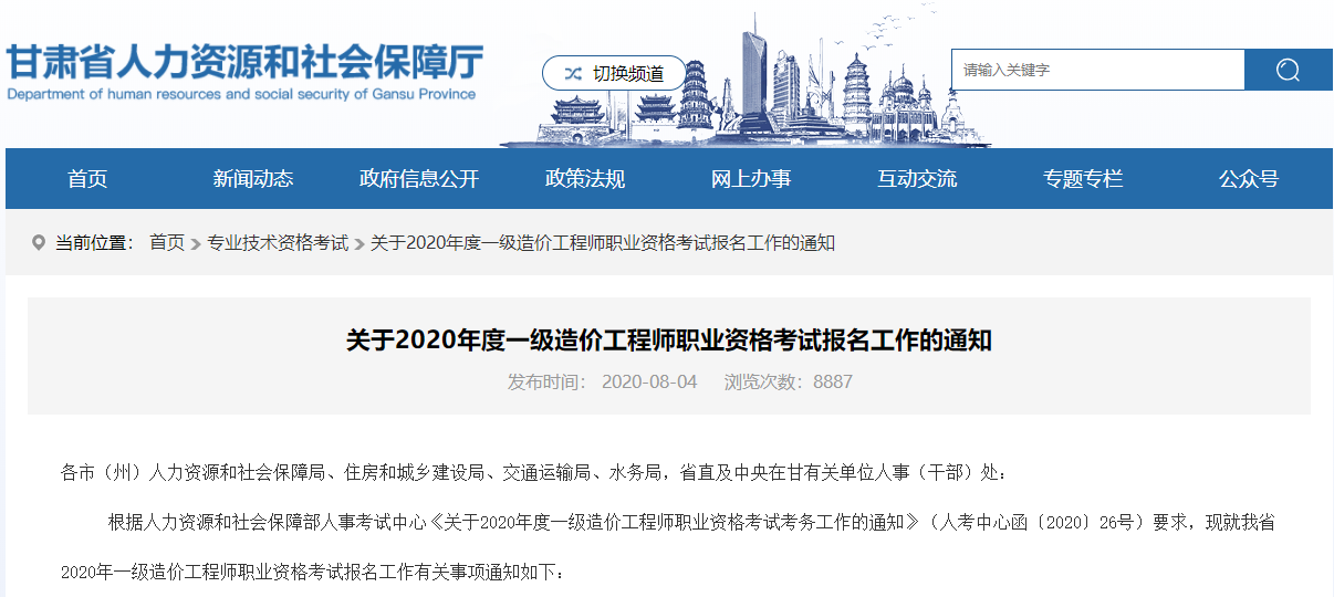 2020年甘肃庆阳市一级造价师报名相关事项规定