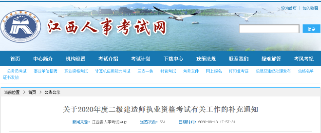 江西二建考试时间