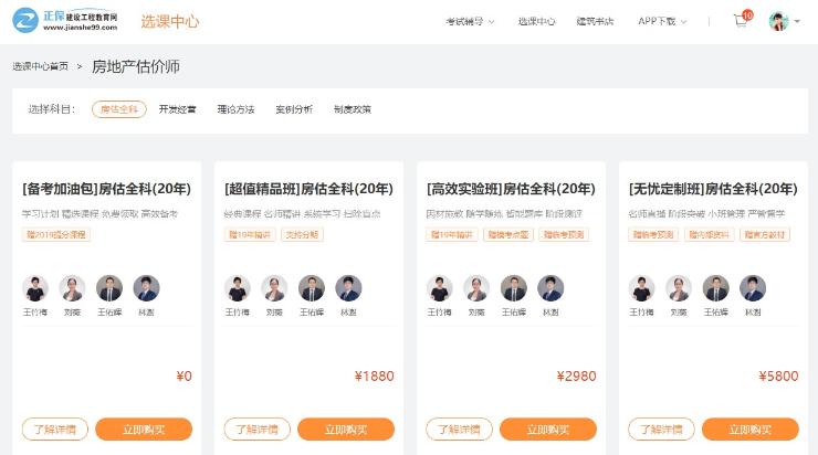 房地产估价师选课中心