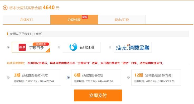 房地产估价师无忧定制班全科分期付款