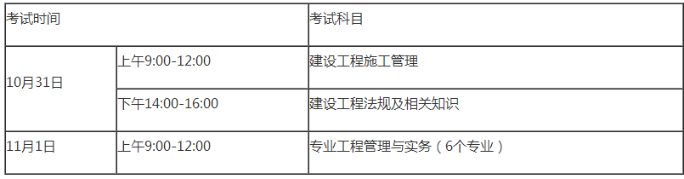 河北2020二建考试时间