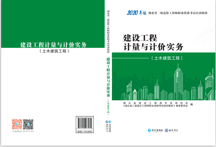 2020年湖北二级造价工程师考试培训教材已全部发行