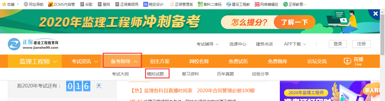 监理模拟习题