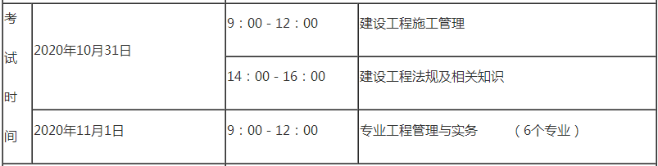 黑龙江二建考试时间2020