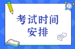 2020年甘肃庆阳市一级造价师考试报名时间
