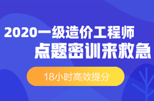 2020年广西崇左市一级造价师考试报名时间