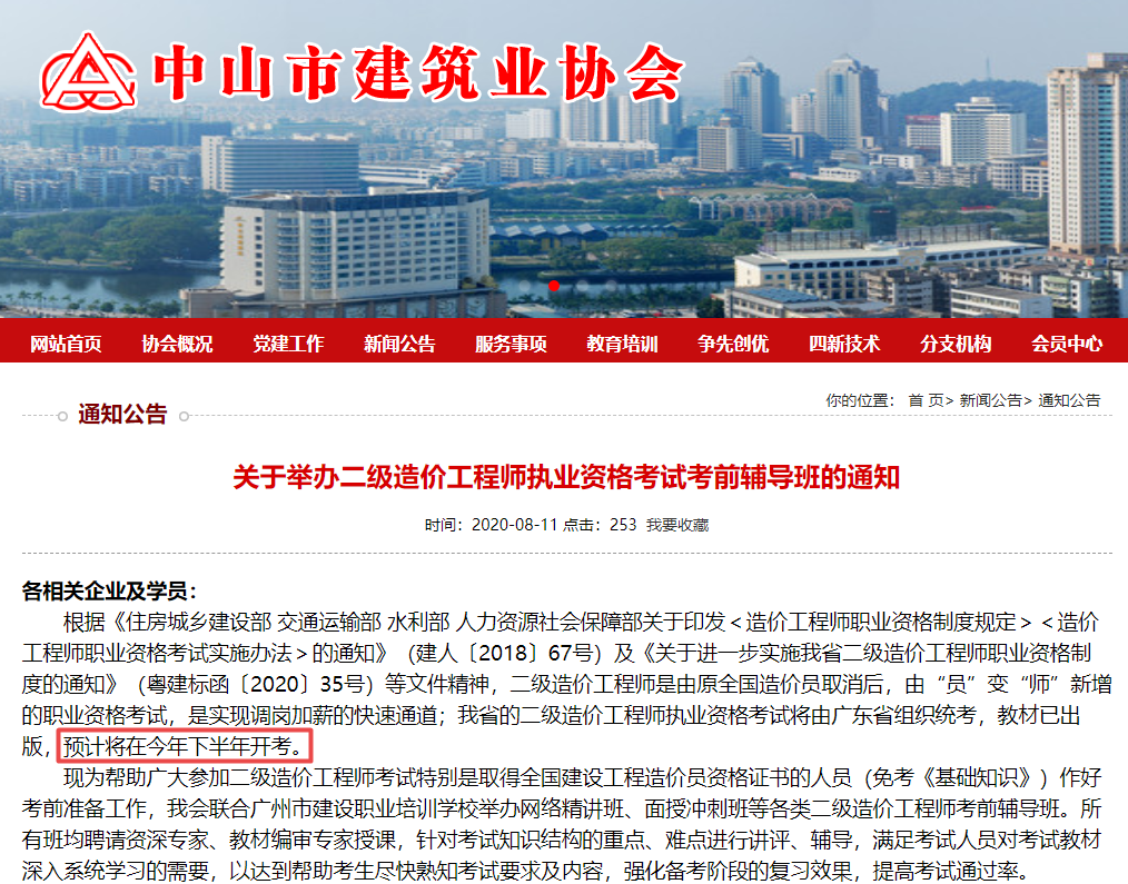 中山市二级造价 中山市二级造价