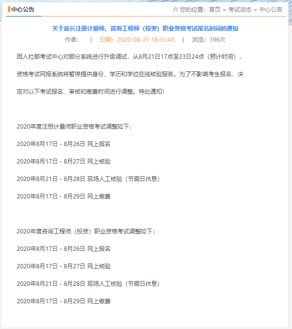 2020年黑龙江咨询工程师资格考试报名时间延长至8月26日