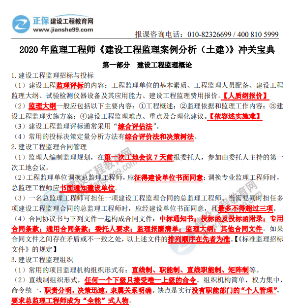 冲关宝典