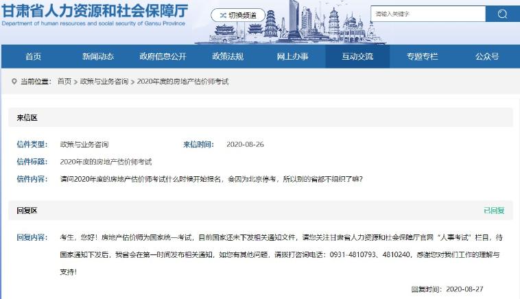 2020年房地产估价师什么时候开始报名？官方回复来了！