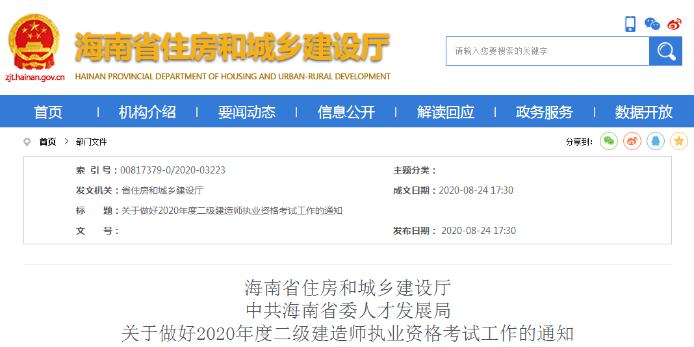 海南二建考试2020