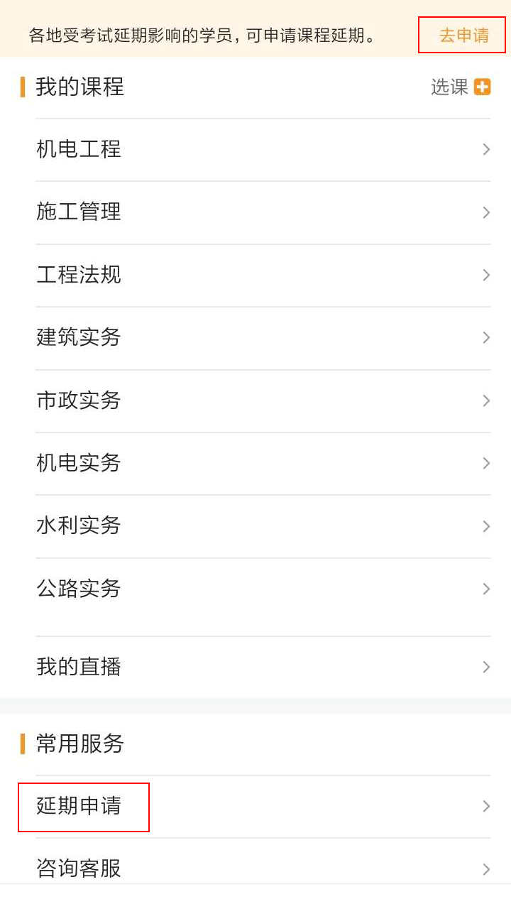 注意了！北京、上海地区二级建造师考试学员可申请课程延期