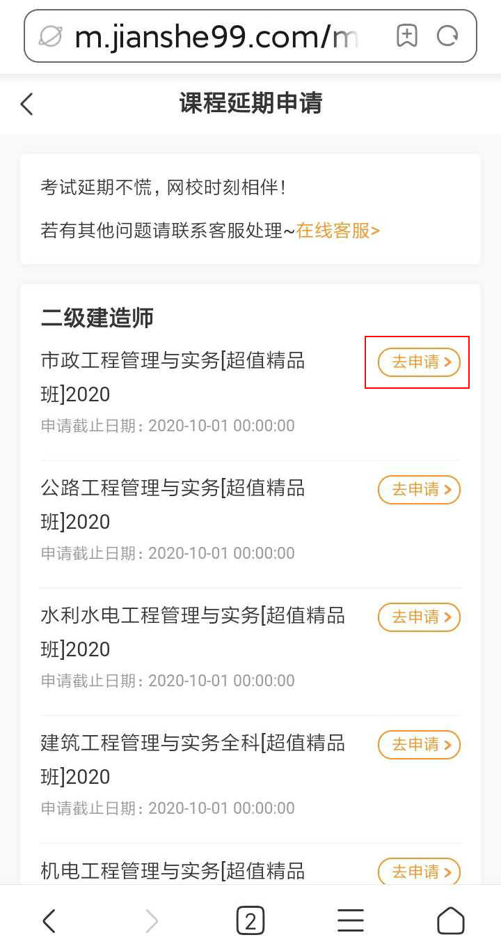 注意了！北京、上海地区二级建造师考试学员可申请课程延期