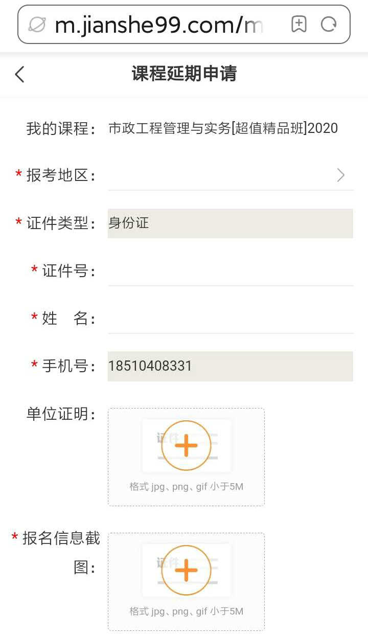 注意了！北京、上海地区二级建造师考试学员可申请课程延期