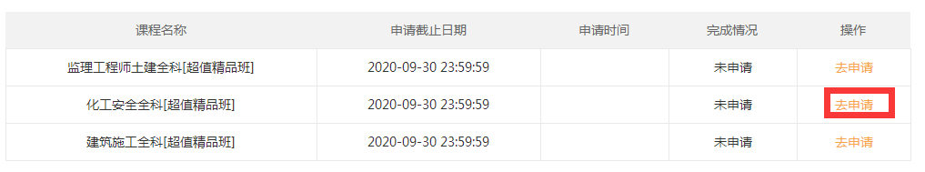 安全申请流程