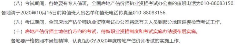 房地产估价师土地估价方向的考试