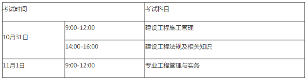 湖南二建考试时间