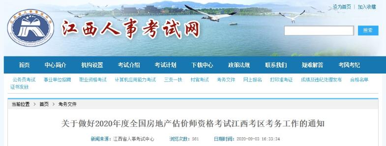 内蒙古2020年房地产估价师报名时间确定，报名条件出炉！