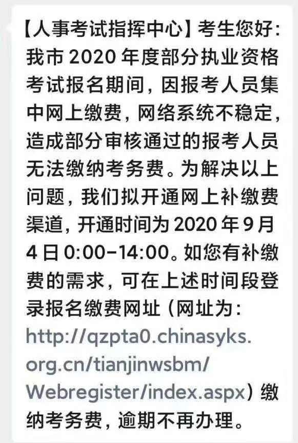 提醒：天津2020年二级建造师考试补缴费开通，仅限今天