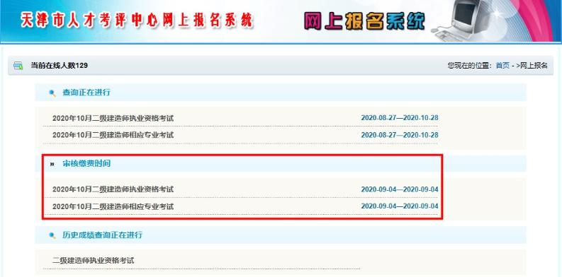 天津二级建造师考试补缴费