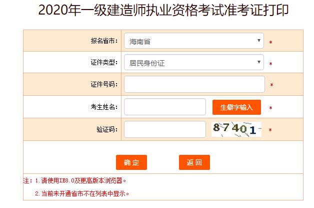 湖南2020年一级建造师准考证打印时间及打印网站