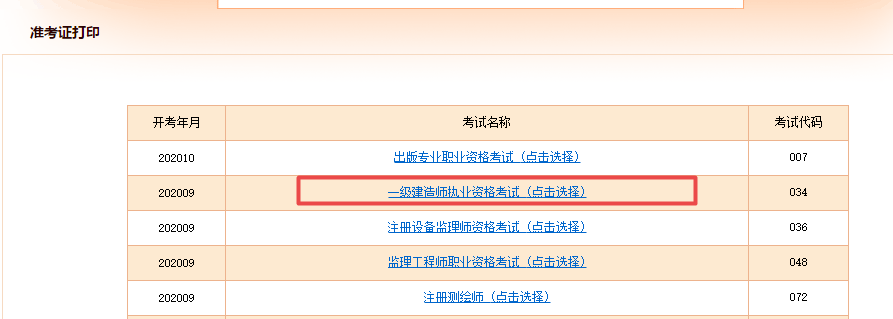 2020年湖北一级建造师准考证打印时间及打印入口