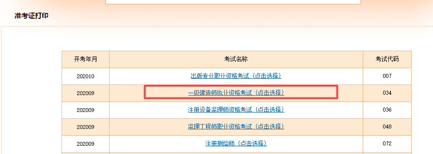 2020年浙江一级建造师准考证打印时间及打印入口