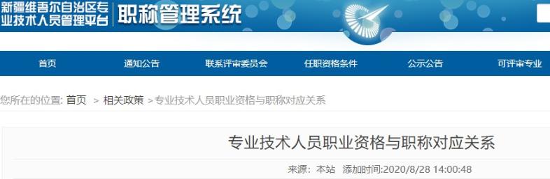 新疆二级建造师对应职称为助理工程师