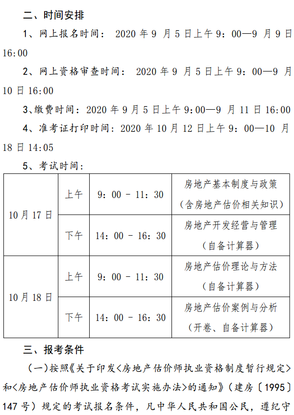 贵州关于开展2020年度房地产估价师资格考试报名工作的通知