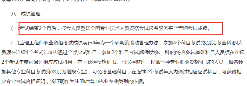 监理工程师成绩查询时间