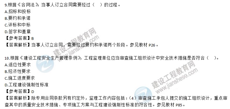 2020年监理工程师理论和法规试题第1-10题