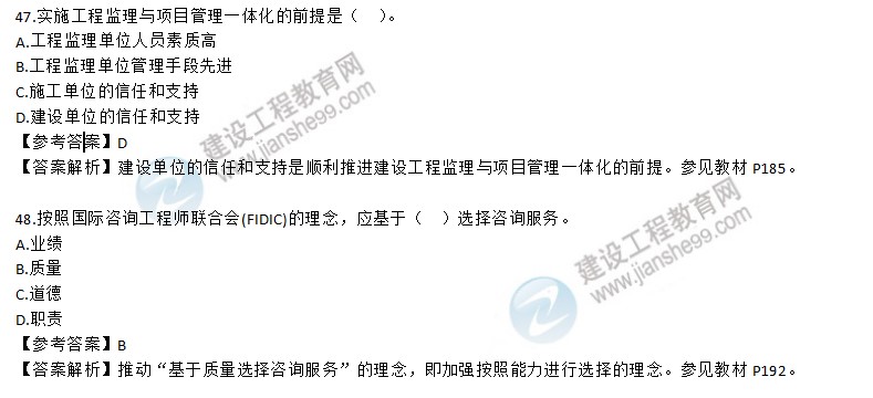2020年监理工程师理论和法规试题第41-50题