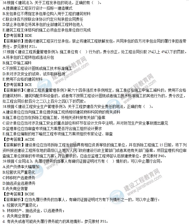 2020年监理工程师理论和法规试题第51-60题