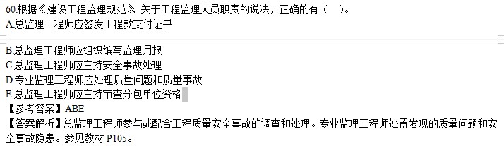 2020年监理工程师理论和法规试题第51-60题