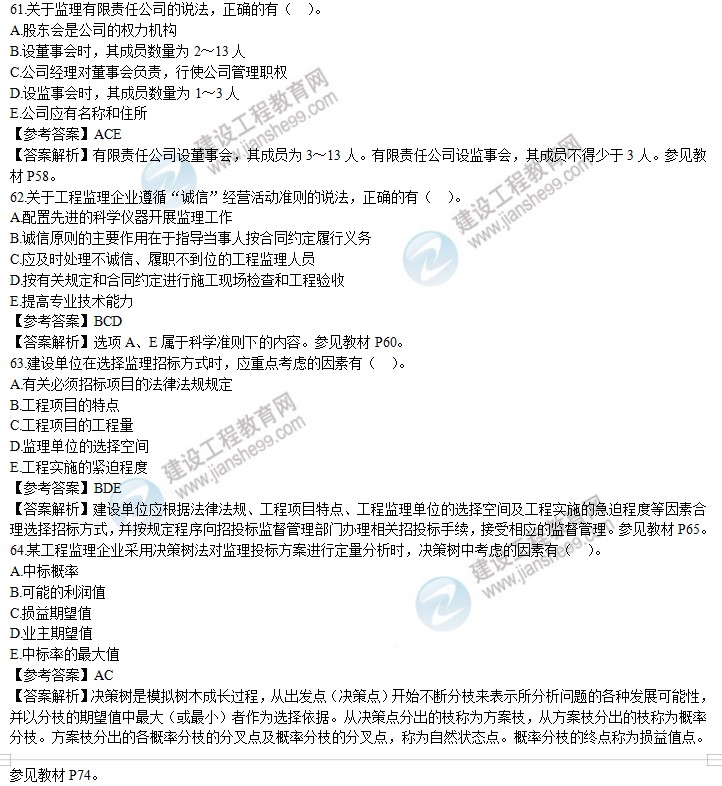 2020年监理工程师理论和法规试题第61-70题