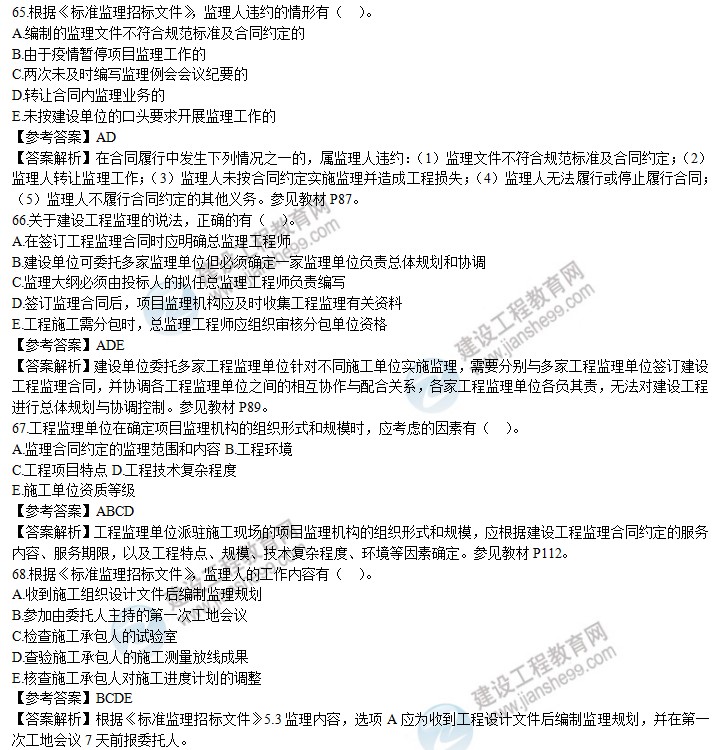 2020年监理工程师理论和法规试题第61-70题
