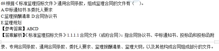 2020年监理工程师理论和法规试题第61-70题